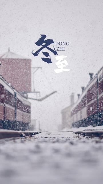 冬至时节唯美迷人的雪景