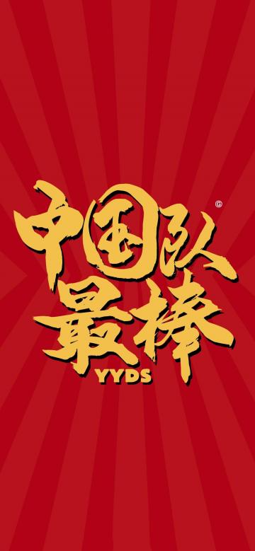 东京奥运会中国队最棒