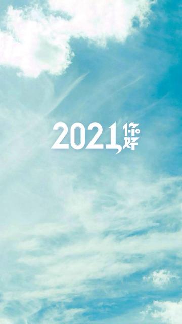 小清新唯美2021你好背景