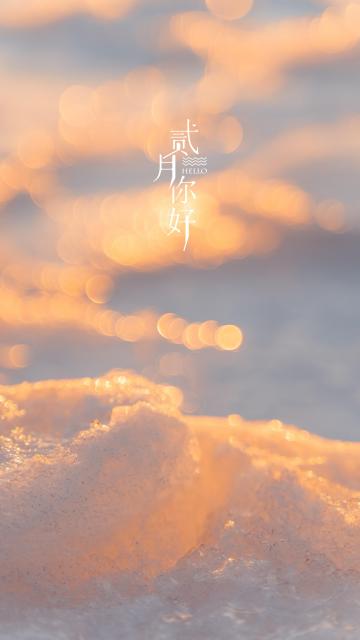 二月你好细雪景色配图