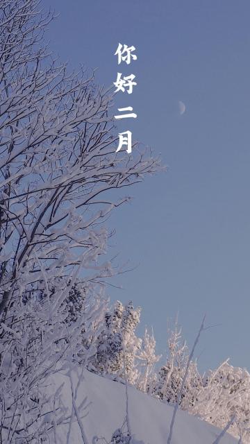 你好二月迷人雪景风光