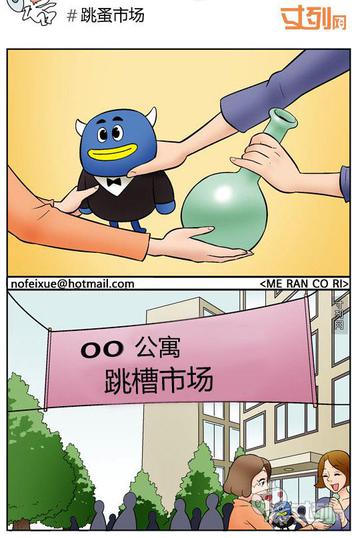 邪恶漫画之跳蚤市场