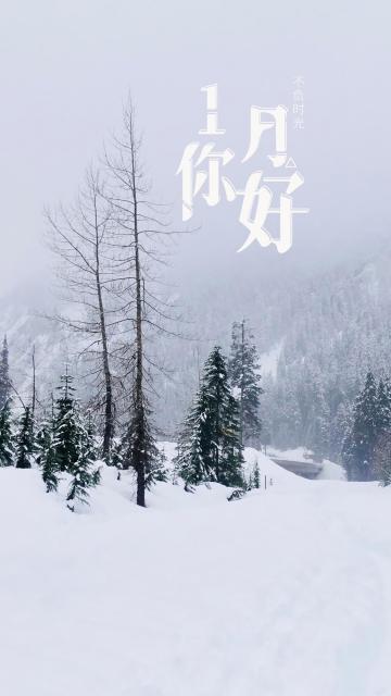 不负时光,1月你好