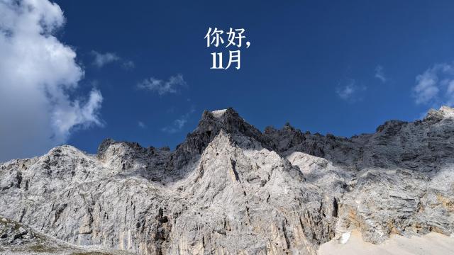 十一月你好险峻山脉风景