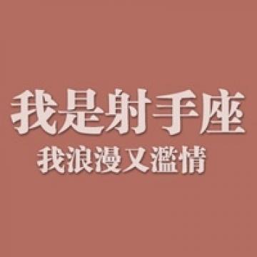 你如果认识从前的我，也许你会原谅现在的我