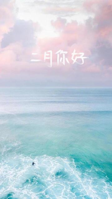 2月你好汹涌的海浪景色