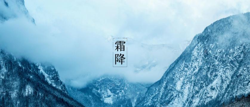 24时节霜降优美雪山风光