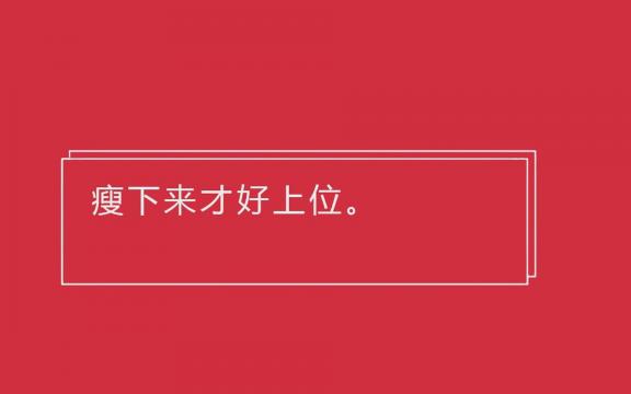 励志暖心减肥带字说说文案