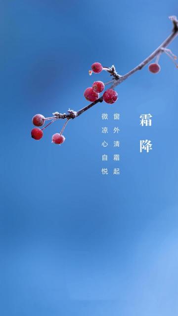 霜降时节到来