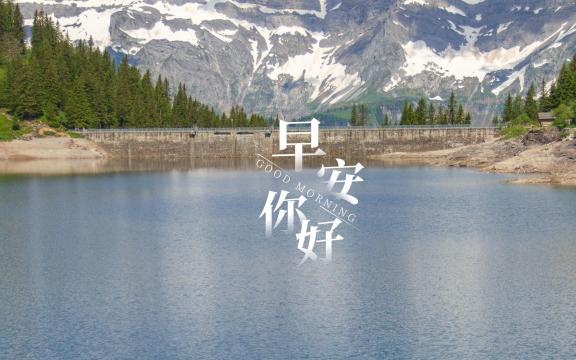 早安优美迷人的湖水风景