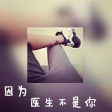 诱惑人的东西毁掉了感情