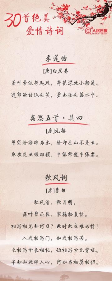 关于爱情的诗词文字