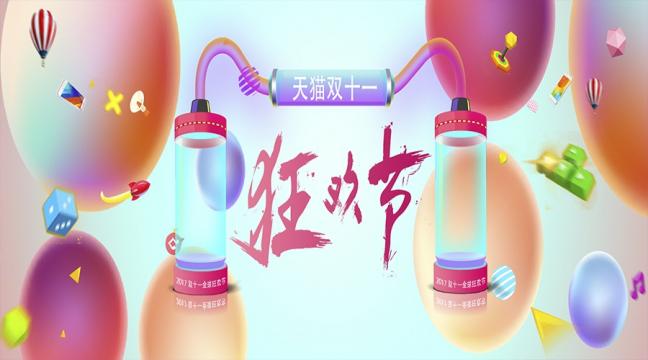 创意双十一海报促销设计