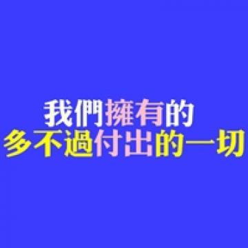 学生们心中的话语