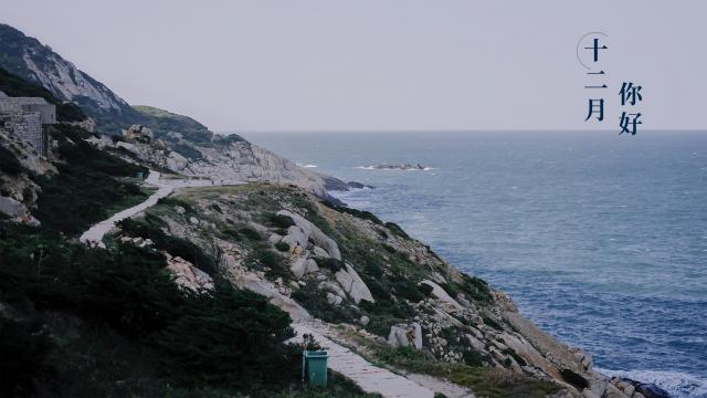 十二月你好清新海岸风景