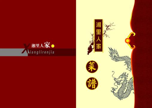 中国风菜谱封面设计psd素材